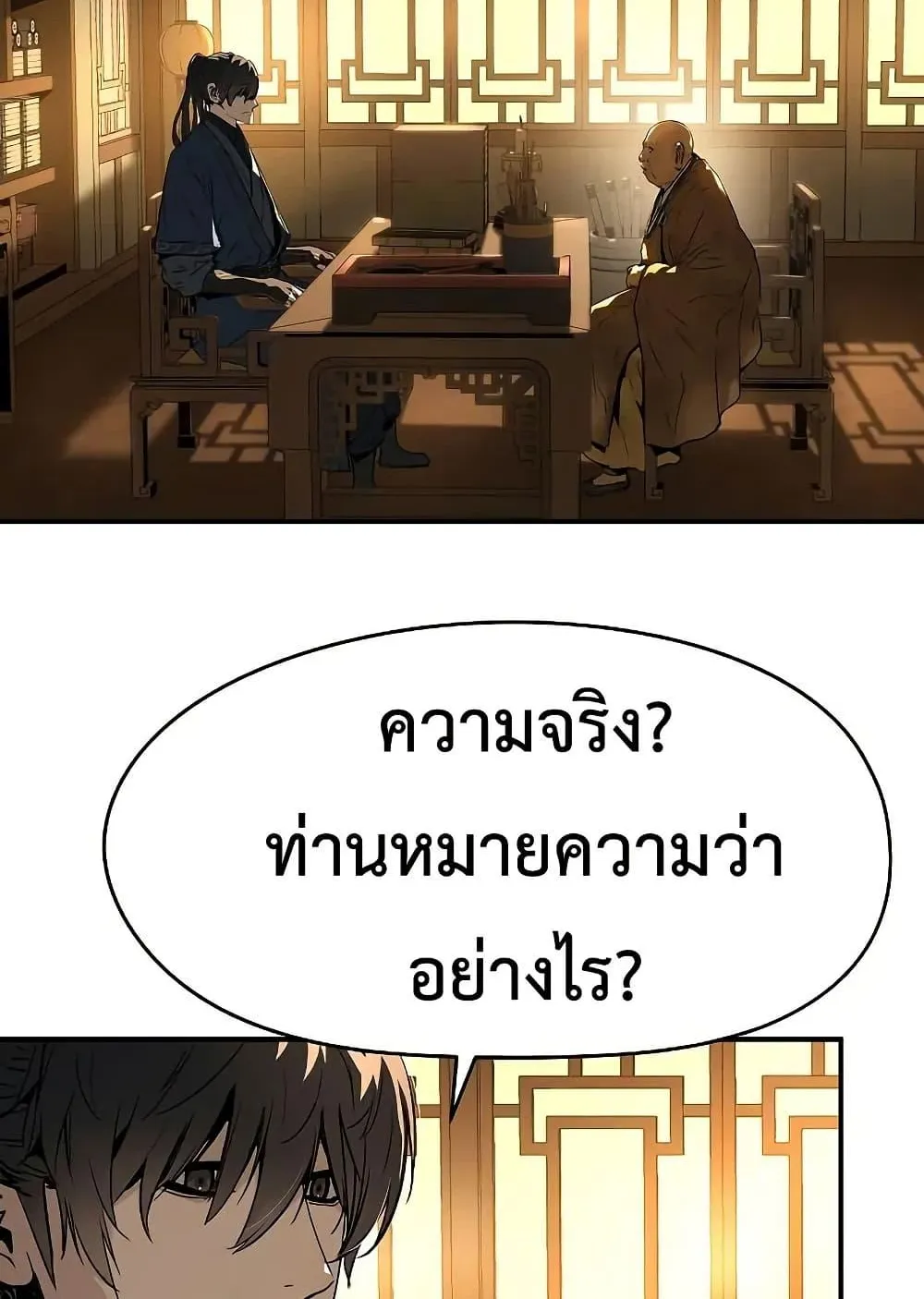 Absolute Regression ตอนที่ 68 หน้า 120