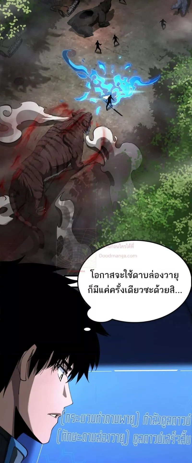 Doomsday Sword God ตอนที่ 13 หน้า 30