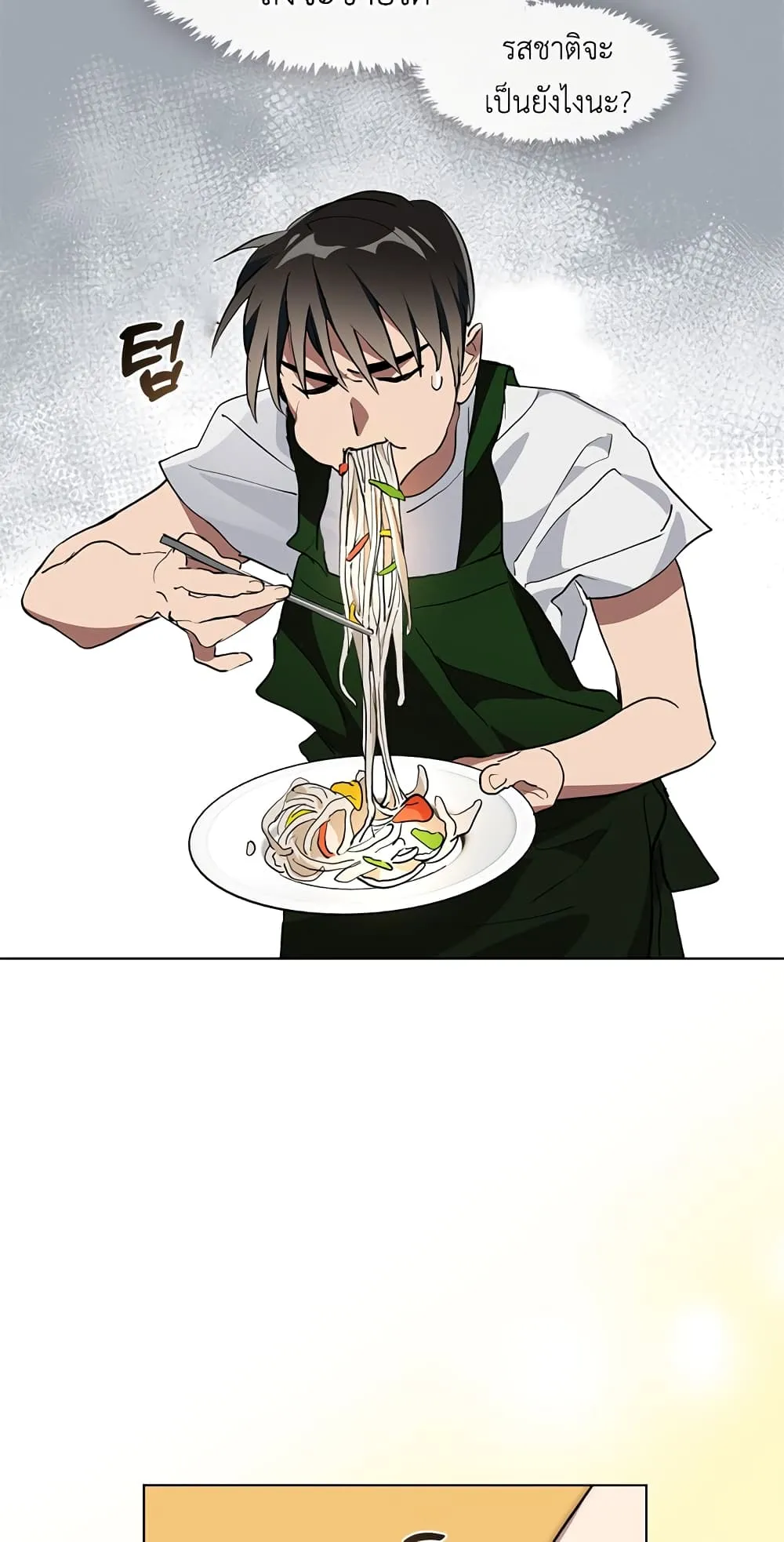 Afterlife Diner ตอนที่ 3 หน้า 23