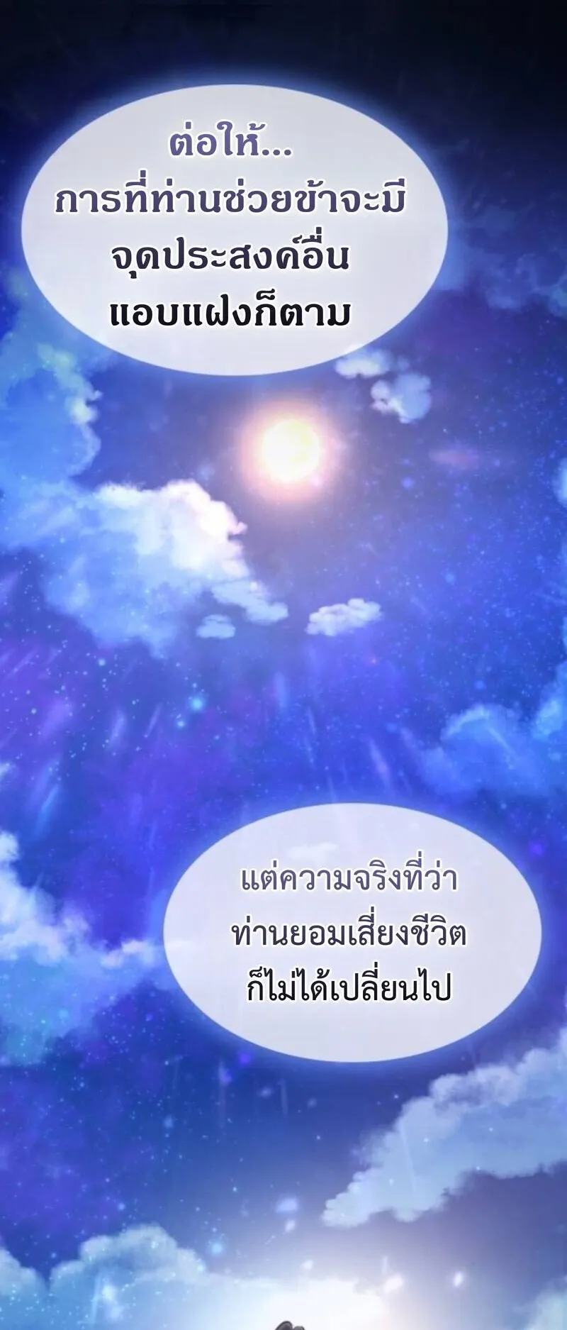 Regression of the Yong Clan Heir ตอนที่ 33 หน้า 23