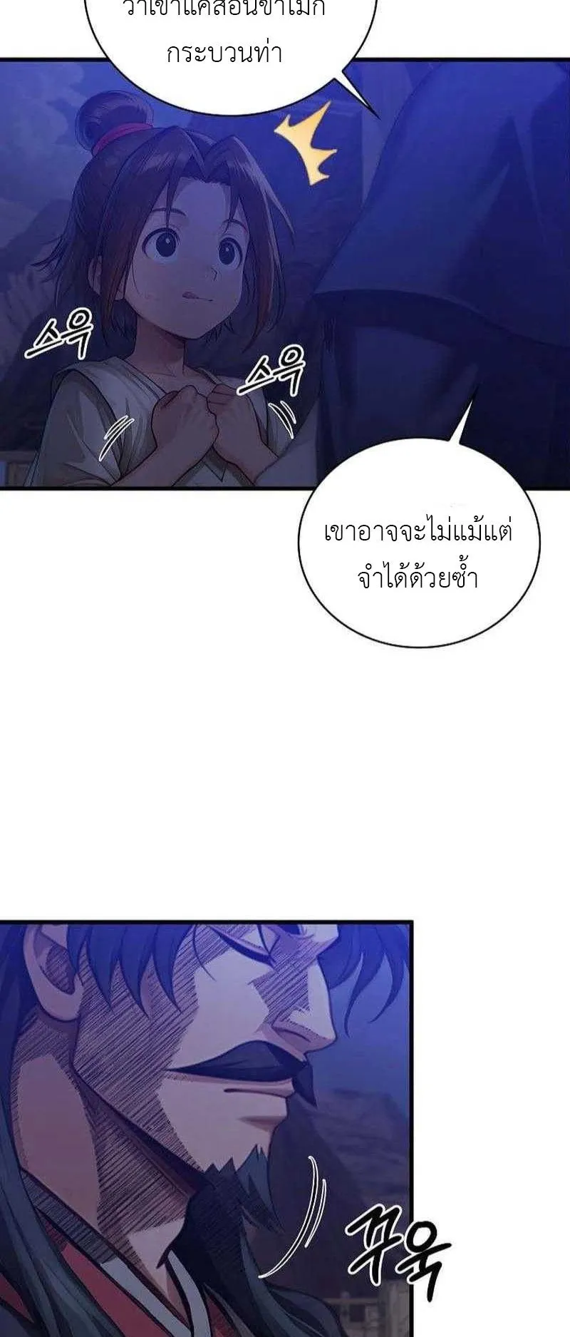 The Divine Sword of the Demonic Path ตอนที่ 11 หน้า 58