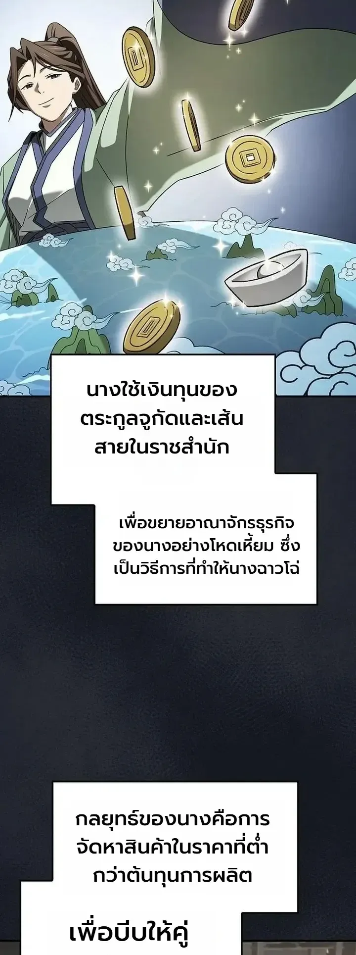 Pay-to-Win Martial God ตอนที่ 26 หน้า 68