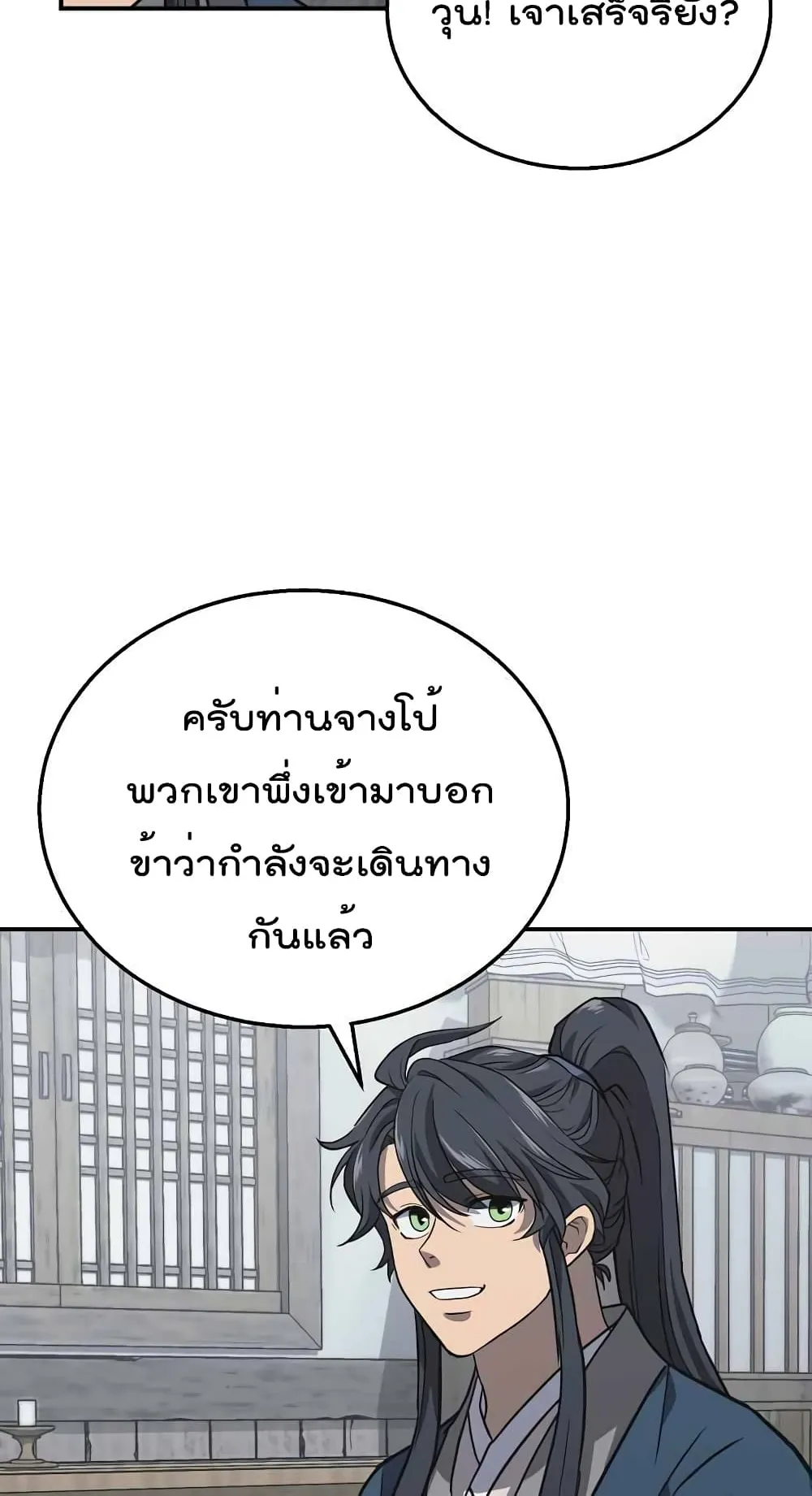 Millennium Spinning ตอนที่ 19 หน้า 25
