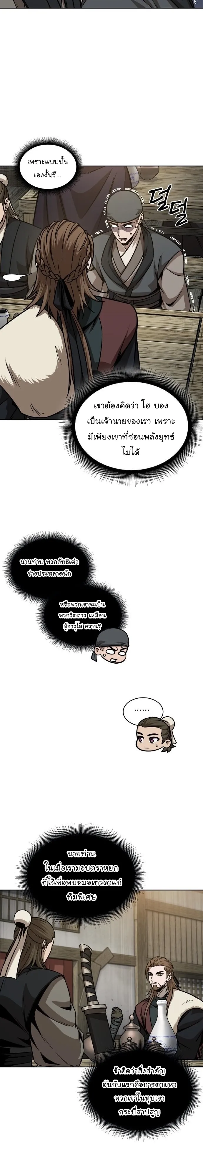 Nano Machine Chapter 141 หน้า 11