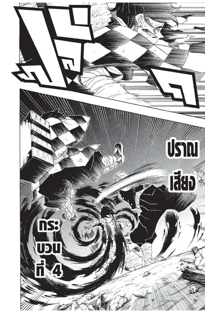 Kimetsu no yaiba ตอนที่ 89 หน้า 30