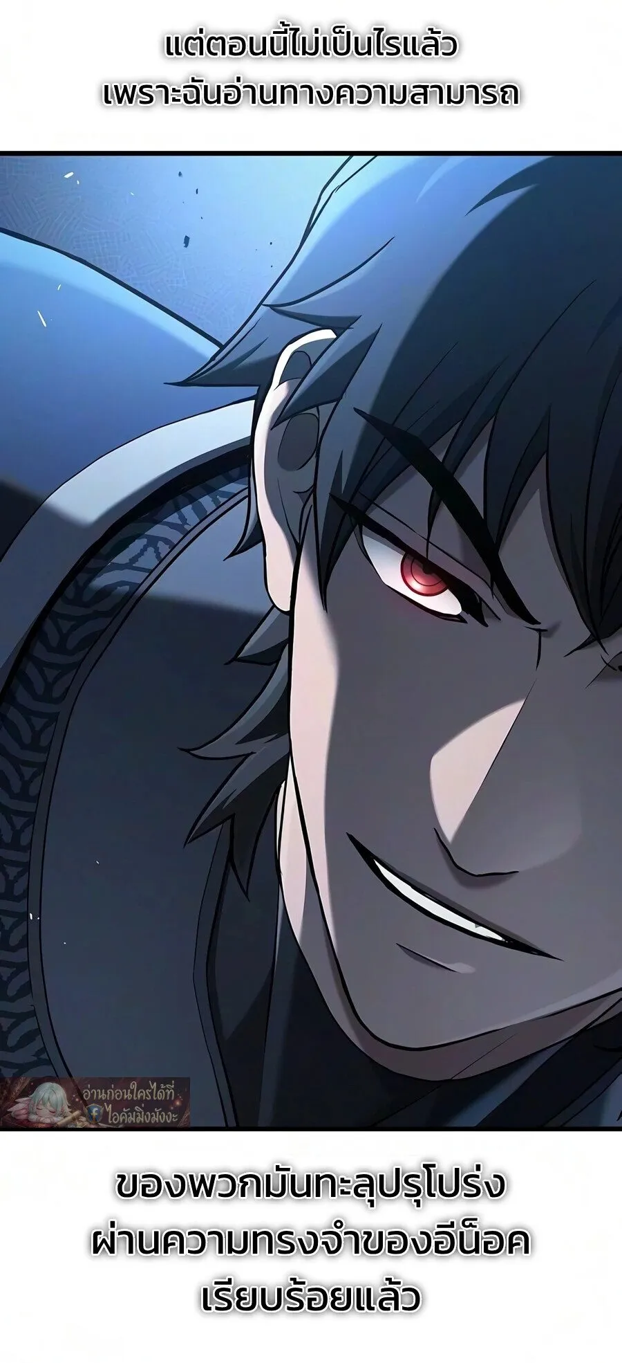 Demonic Beast Hunter Survival Guide ตอนที่ 21 หน้า 45