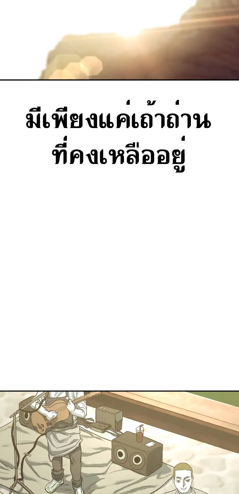 Surviving the Apocalypse ตอนที่ 3 หน้า 134