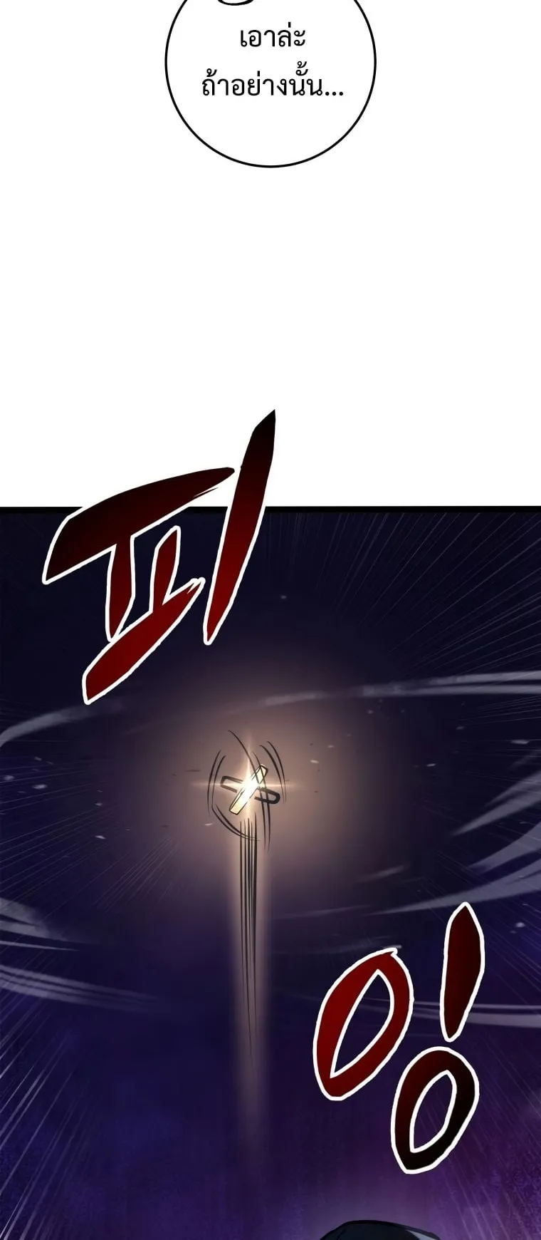 A Dragonslayer’s Peerless Regression ตอนที่ 1 หน้า 13