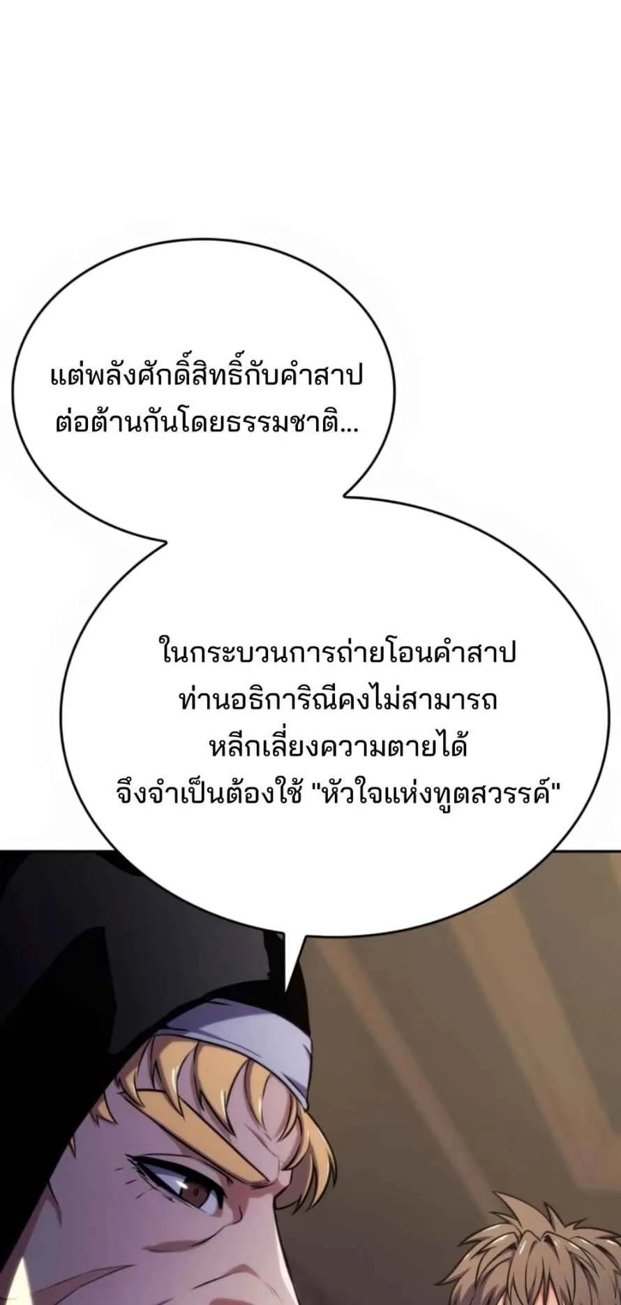 The Cold-Blooded Warrior ตอนที่ 12 หน้า 8