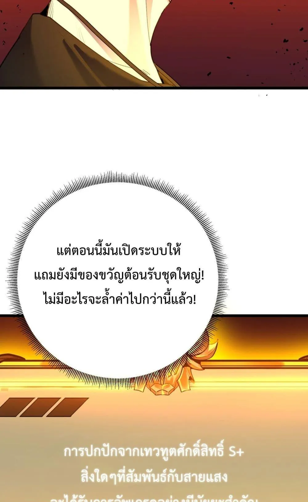 SSS level Saint Knight who transcends common sense ตอนที่ 1 หน้า 72