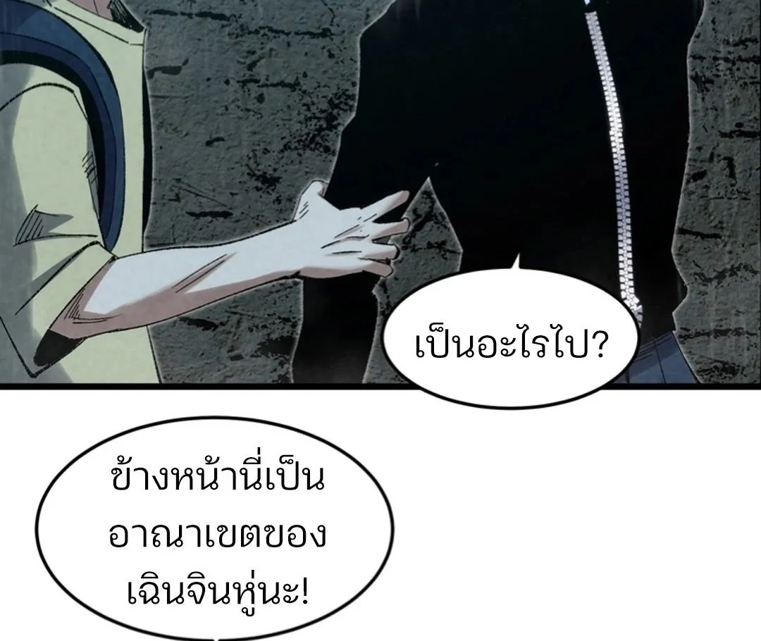 Rebirth of the Campus Special Forces Soldier ตอนที่ 11 หน้า 48