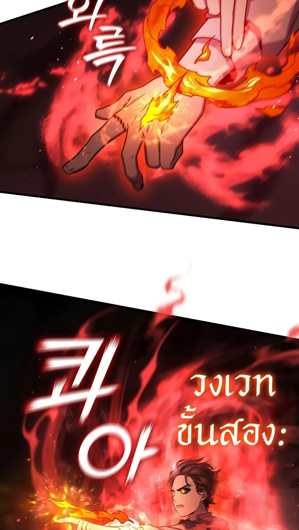 Dragon-Devouring Mage ตอนที่ 9 หน้า 28