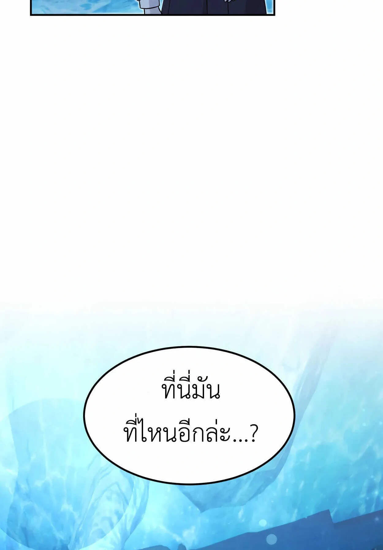 How to Survive as a terminally-ill Dragon ตอนที่ 10 หน้า 90