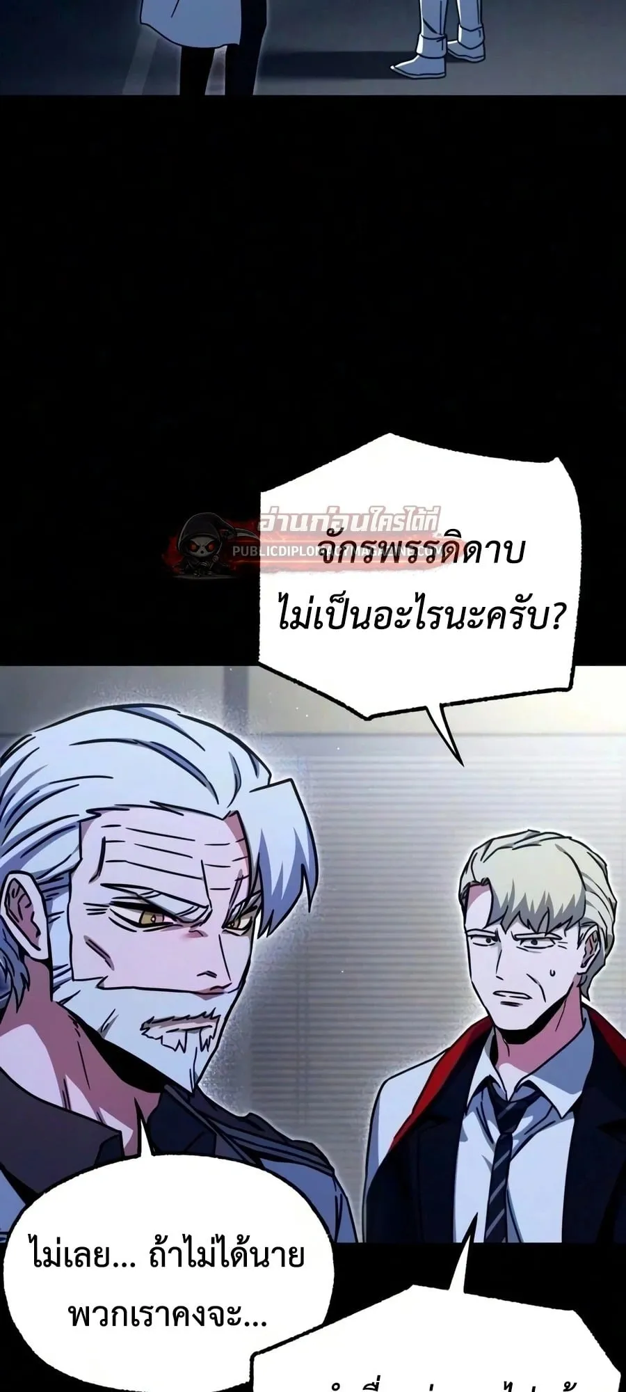 I Took Over The Academy With a Single Sashimi Knife ตอนที่ 79 หน้า 51