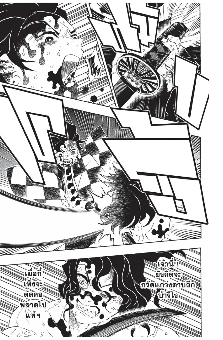 Kimetsu no yaiba ตอนที่ 89 หน้า 109