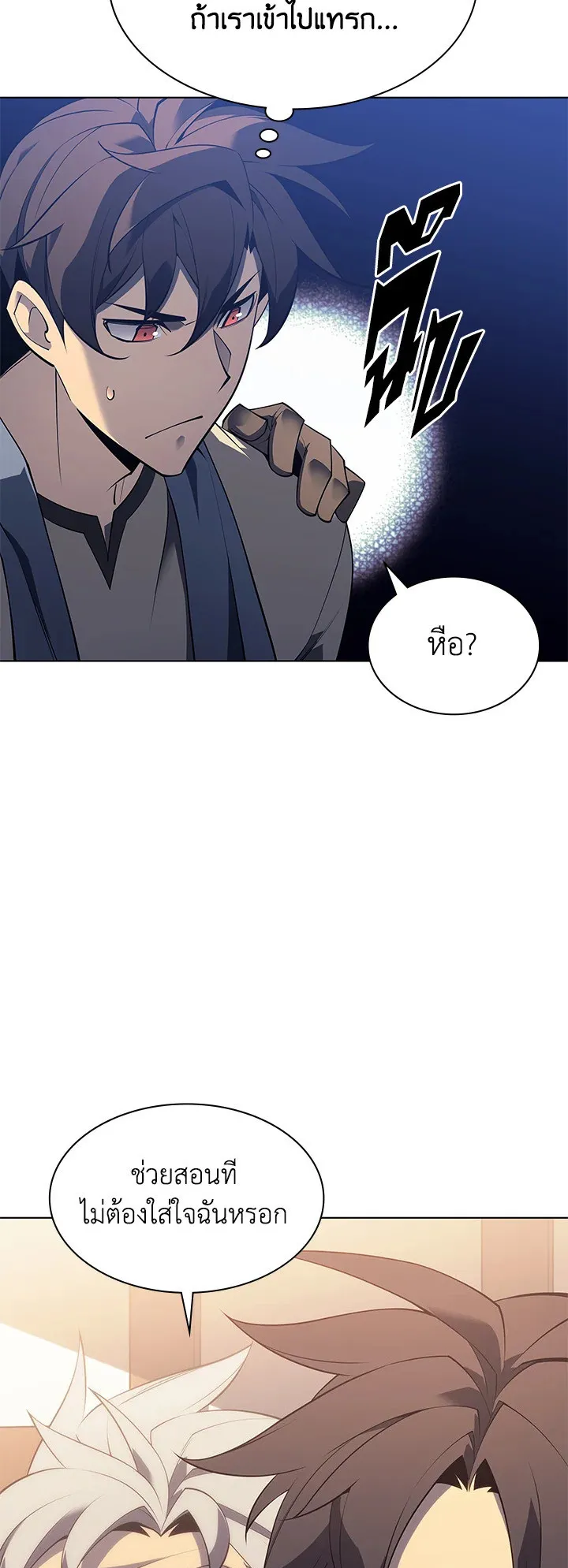 Overgeared ตอนที่ 118 หน้า 63