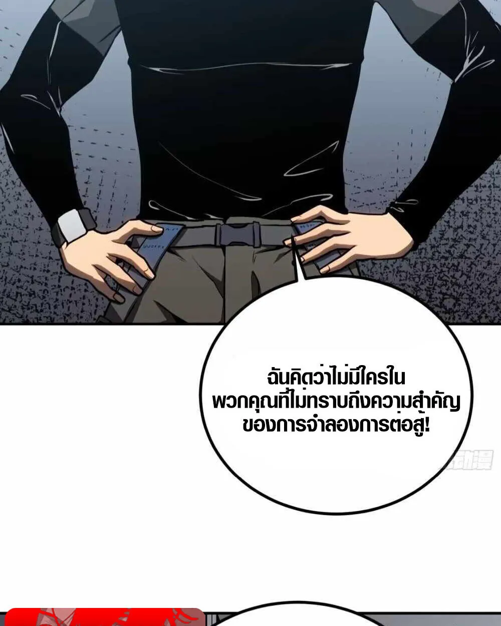 Full-Time Awakening ตอนที่ 12 หน้า 74