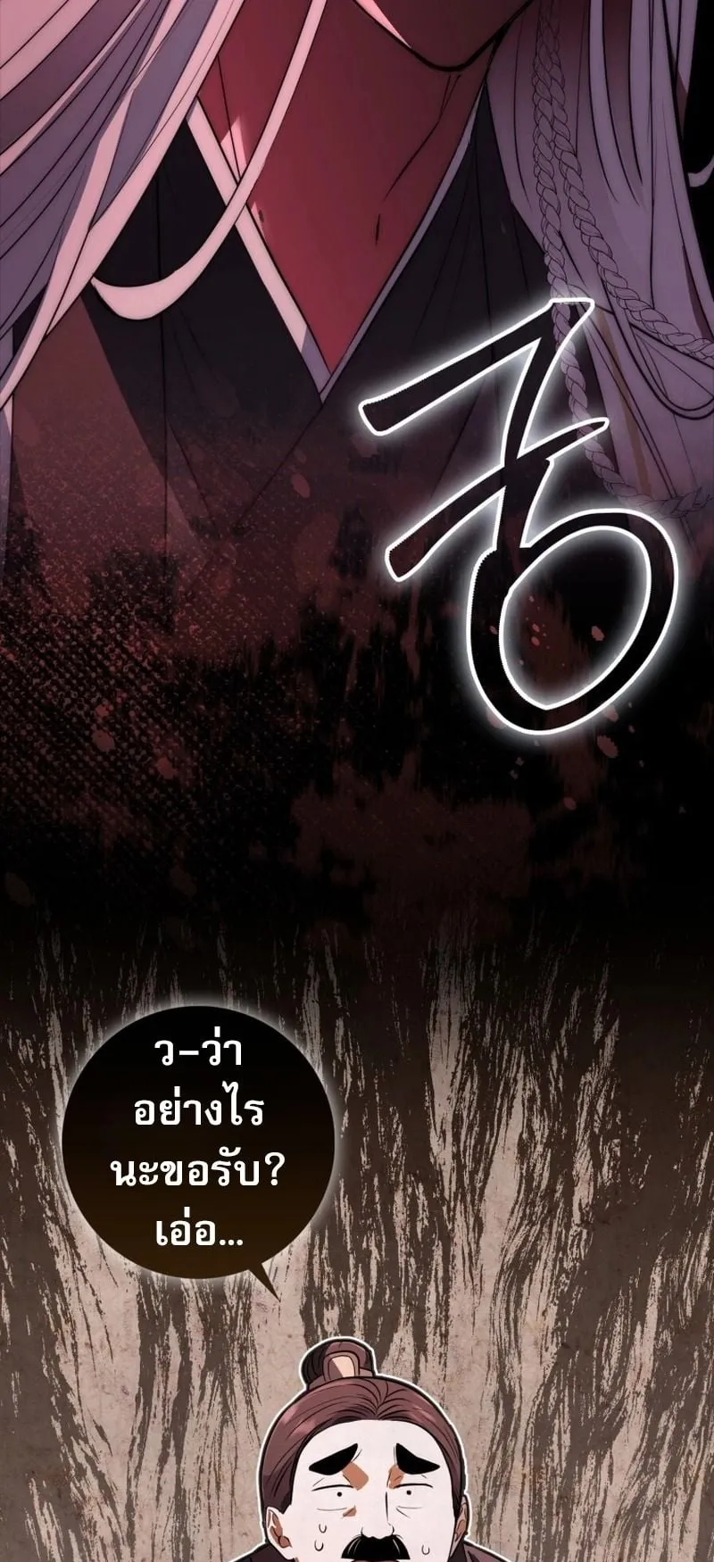 Sword God Dragon ตอนที่ 2 หน้า 93