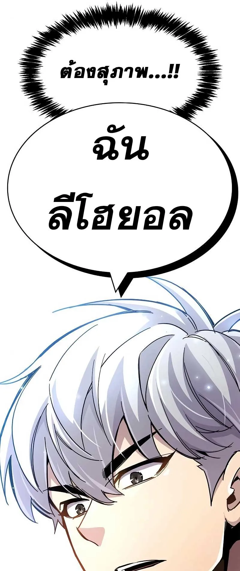 The Player Hides His Past ตอนที่ 29 หน้า 64