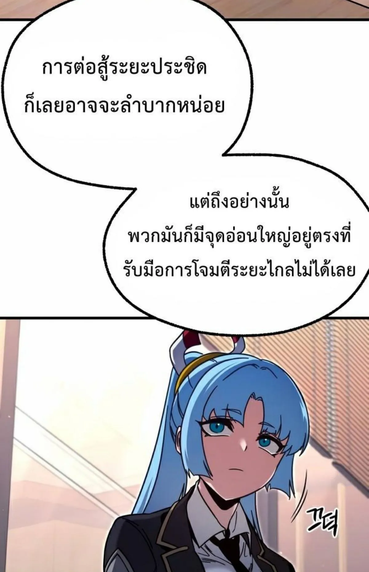 I Took Over The Academy With a Single Sashimi Knife ตอนที่ 28 หน้า 117