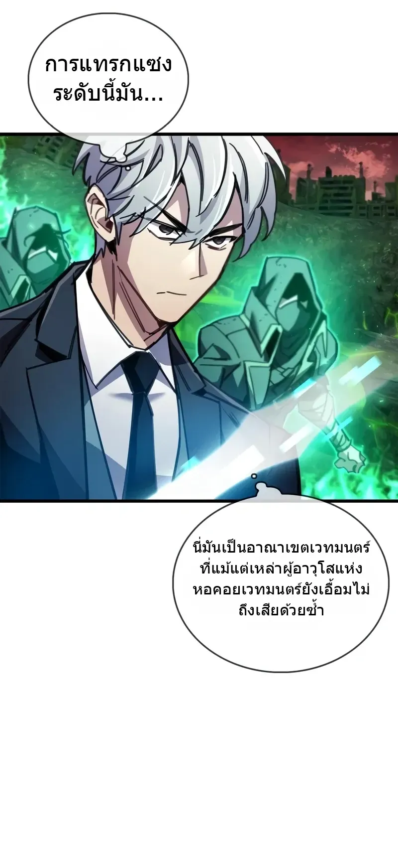 The Player Hides His Past ตอนที่ 94 หน้า 70