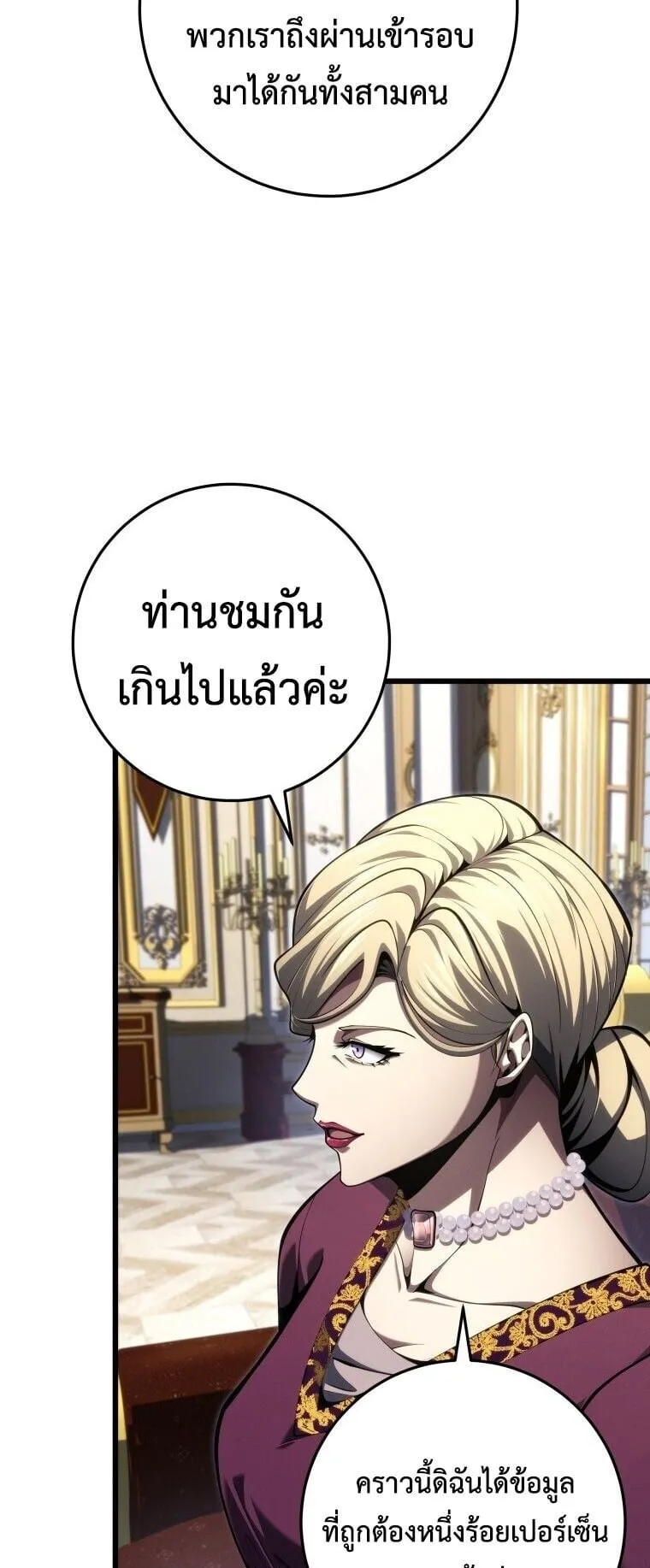 A Dragonslayer’s Peerless Regression ตอนที่ 88 หน้า 17