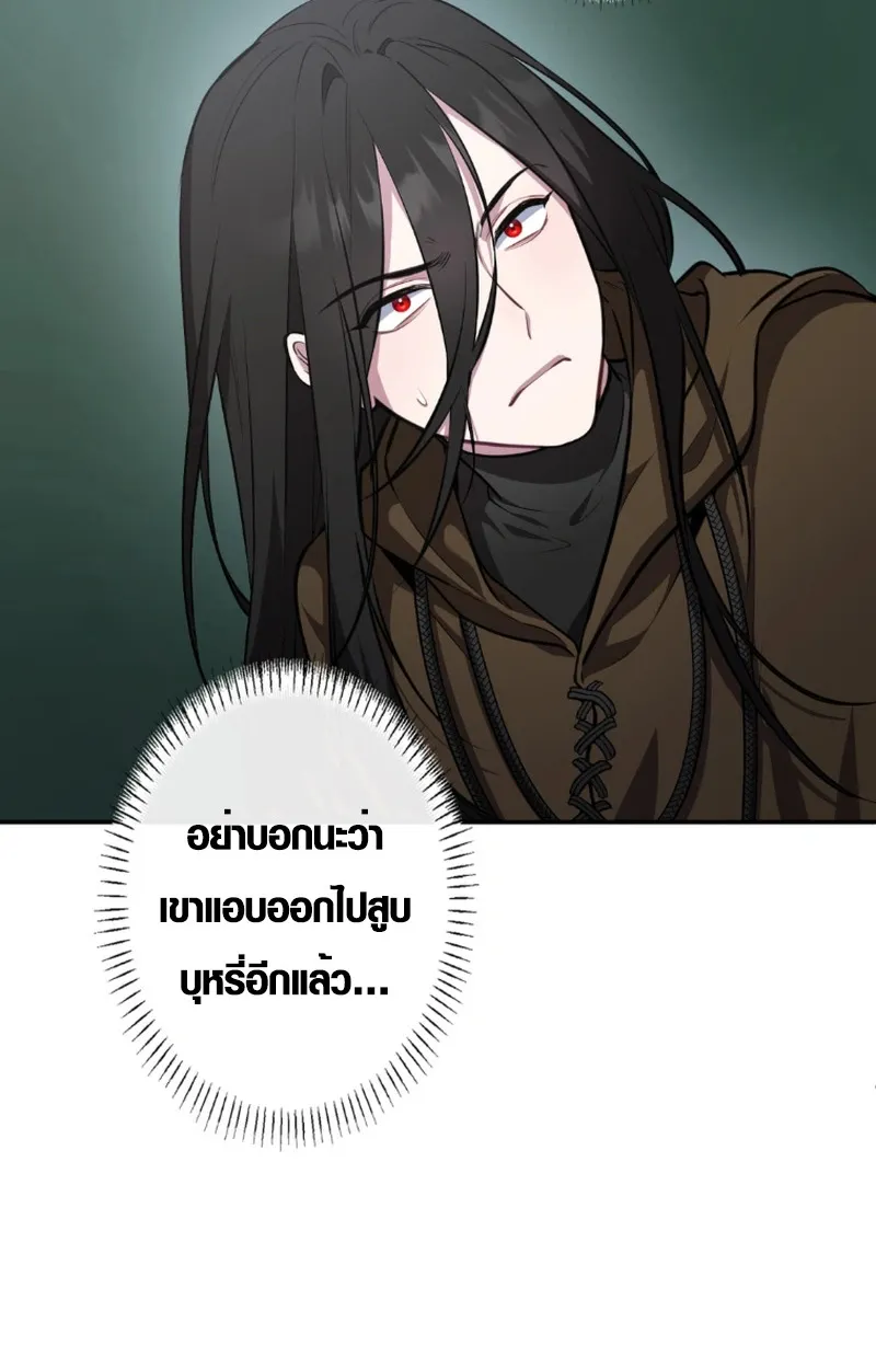The Mighty Teacher Is a Roleplayer ตอนที่ 12 หน้า 48