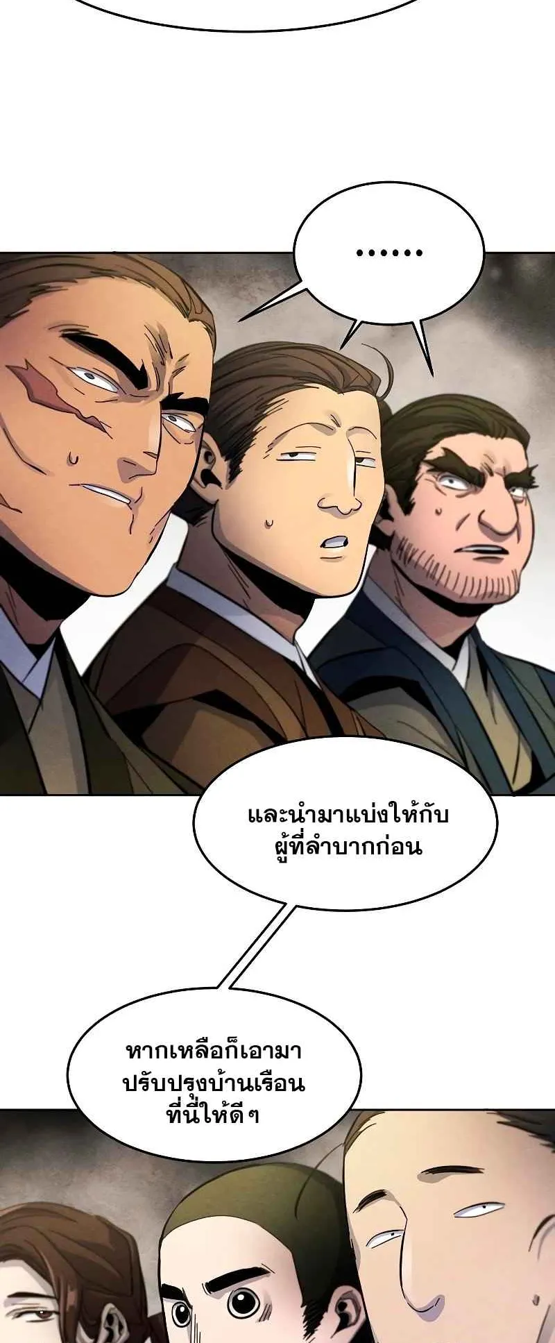 Return of the Mad Demon ตอนที่ 33 หน้า 39