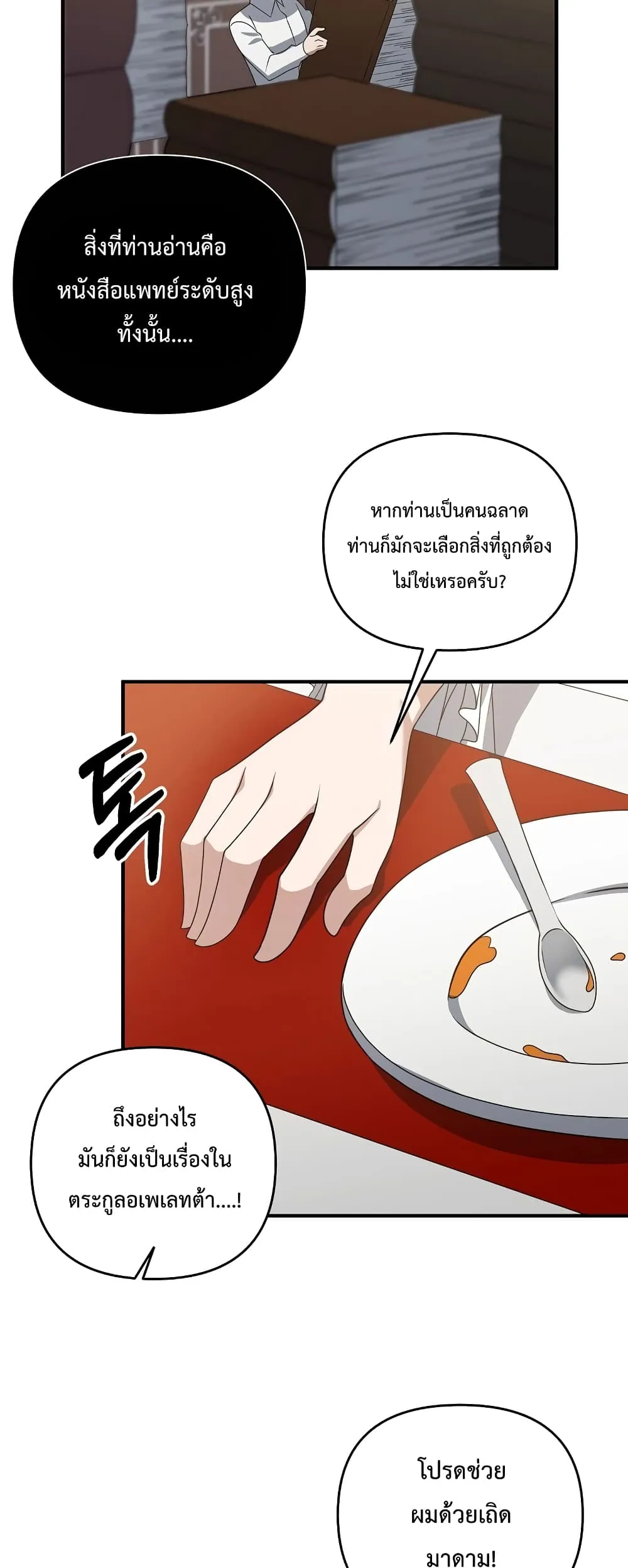 The Lazy Swordmaster ตอนที่ 2 หน้า 44