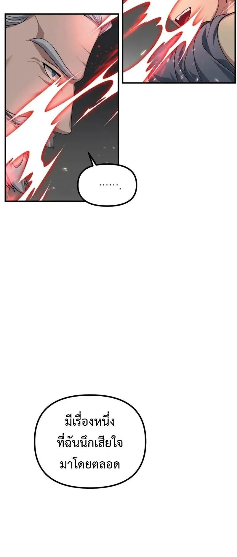 SSS-Class Suicide Hunter ตอนที่ 144 หน้า 26