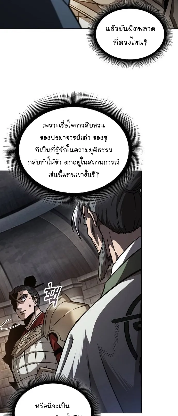 Nano Machine Chapter 211 หน้า 30