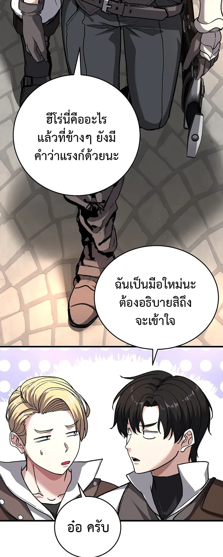 The Returnee’s Hidden Strategy Streaming ตอนที่ 5 หน้า 28