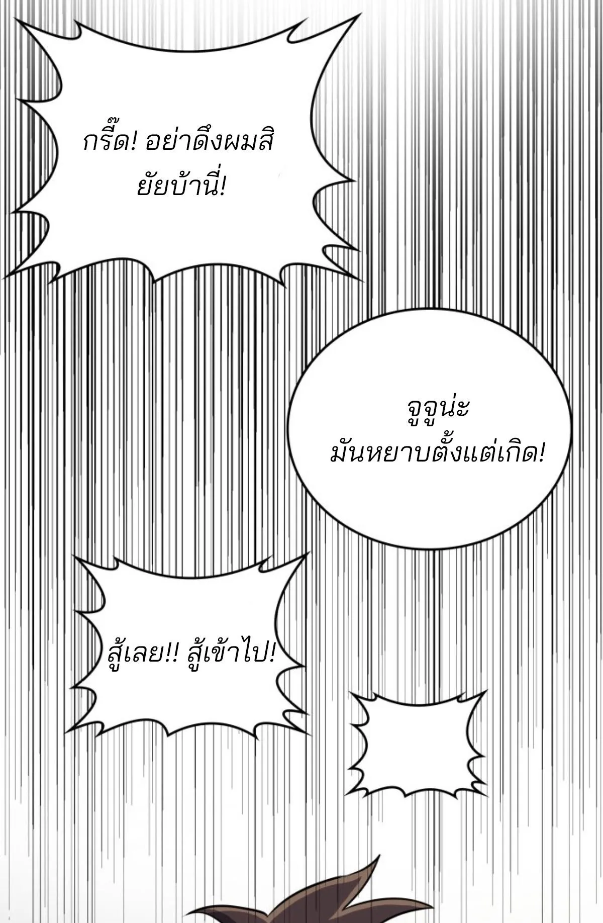 The Cold-Blooded Warrior ตอนที่ 2 หน้า 91