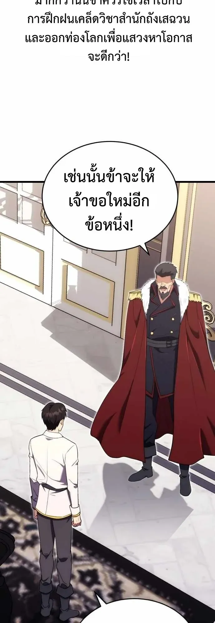 The Eldest Son of the Marquis House is a Martial Artist ตอนที่ 11 หน้า 13