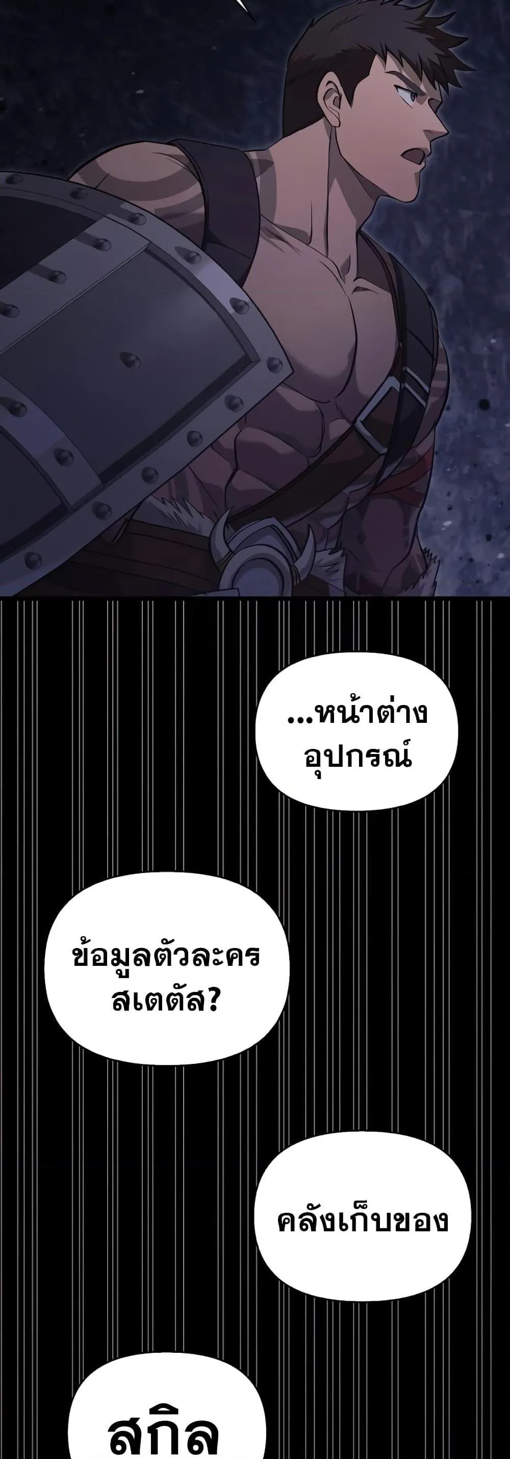Surviving the Game as a Barbarian ตอนที่ 3 หน้า 14