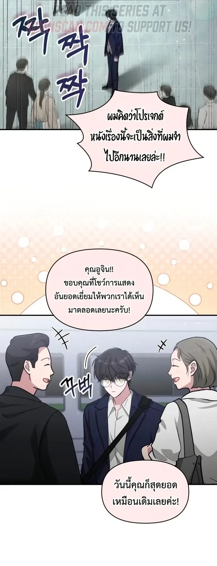 I Was Immediately Mistaken for a Monster Genius Actor ตอนที่ 108 หน้า 10