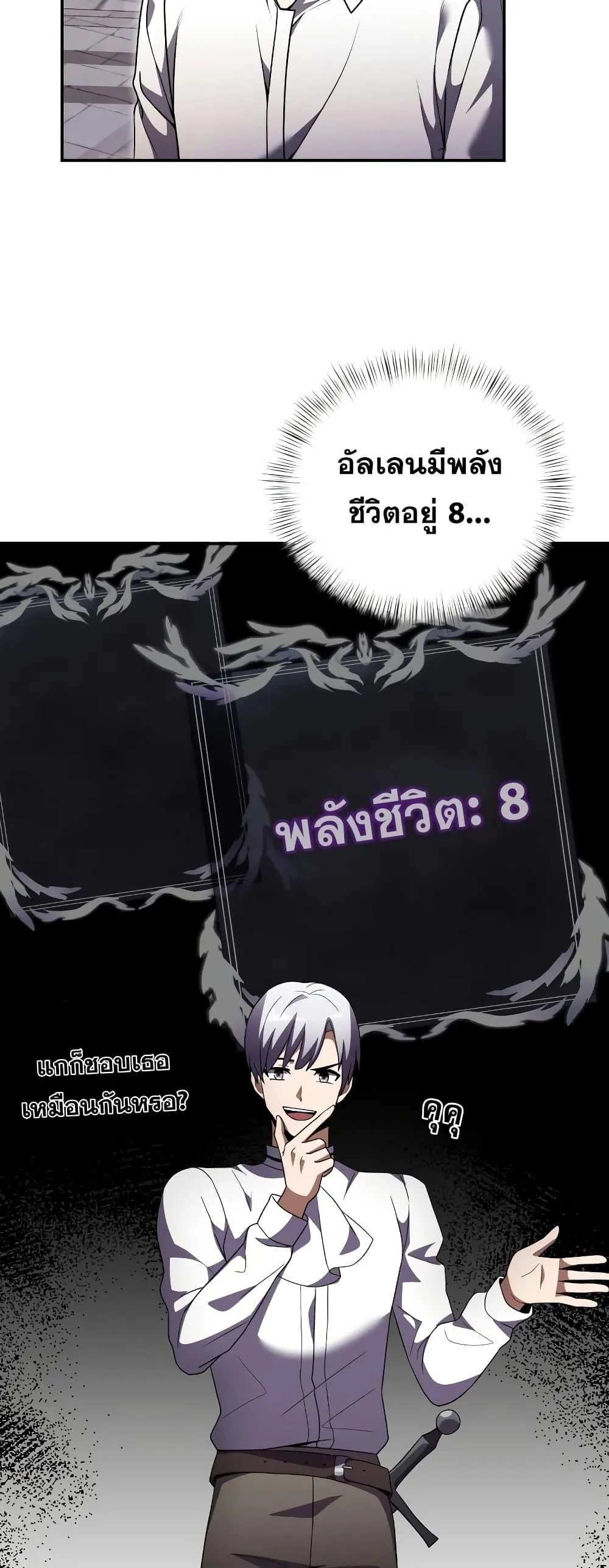 Terminally-Ill Genius Dark Knight ตอนที่ 6 หน้า 33