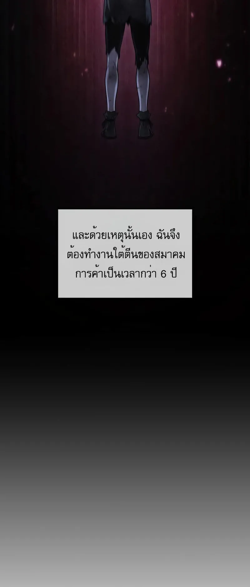 The Last Adventurer ตอนที่ 2 หน้า 32