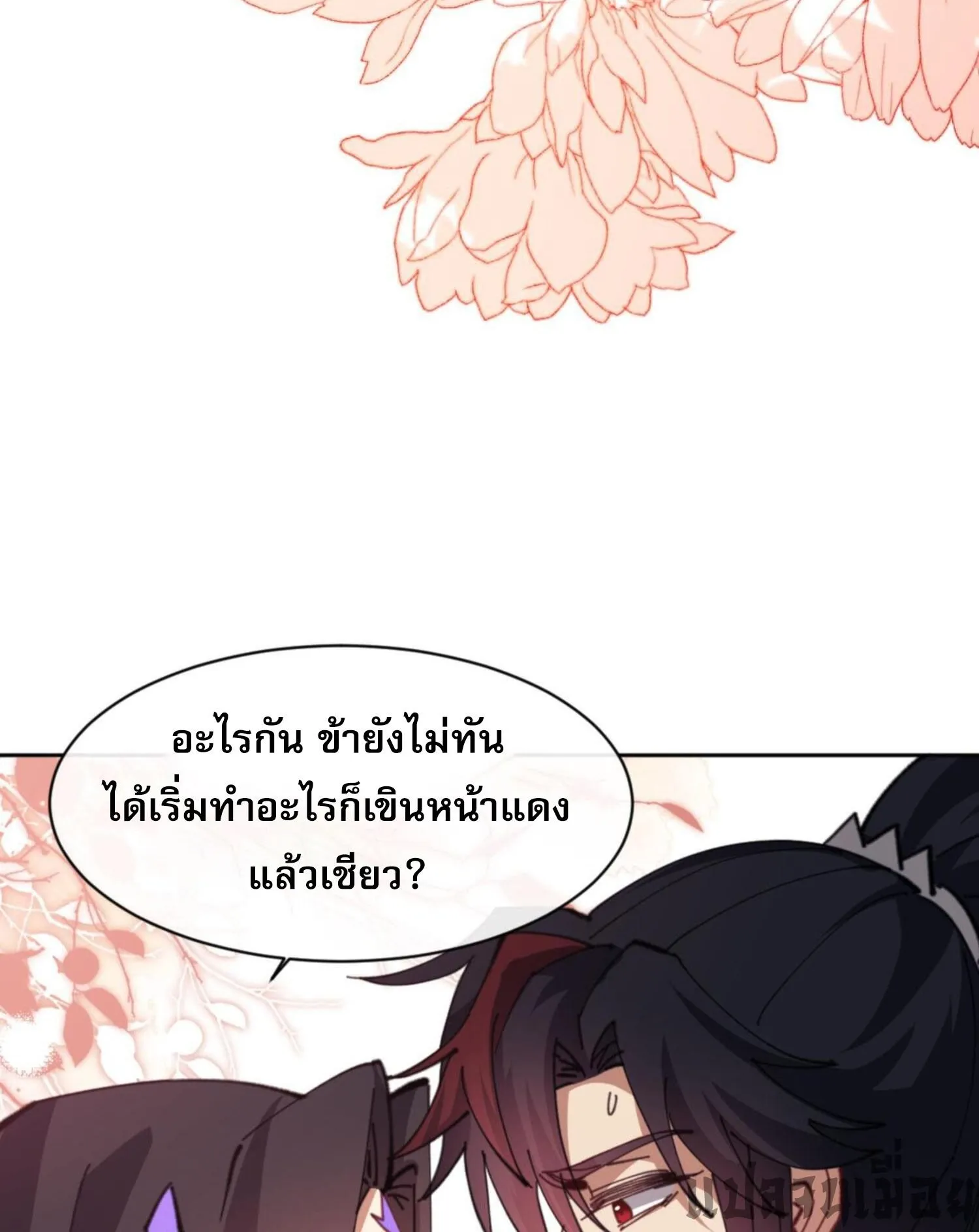 Devious Son of Heaven ตอนที่ 60 หน้า 60