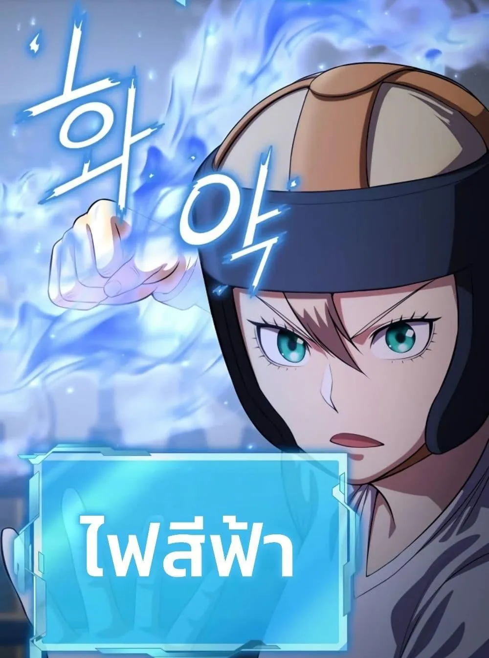 Academy Reincarnation Hero การหวนคืนของวีรบุรุษแห่งสถาบัน ตอนที่ 17 หน้า 145