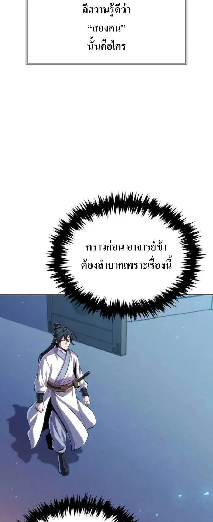 I Become the Youngest Disciple of the Martial Arts Leader ตอนที่ 24 หน้า 15