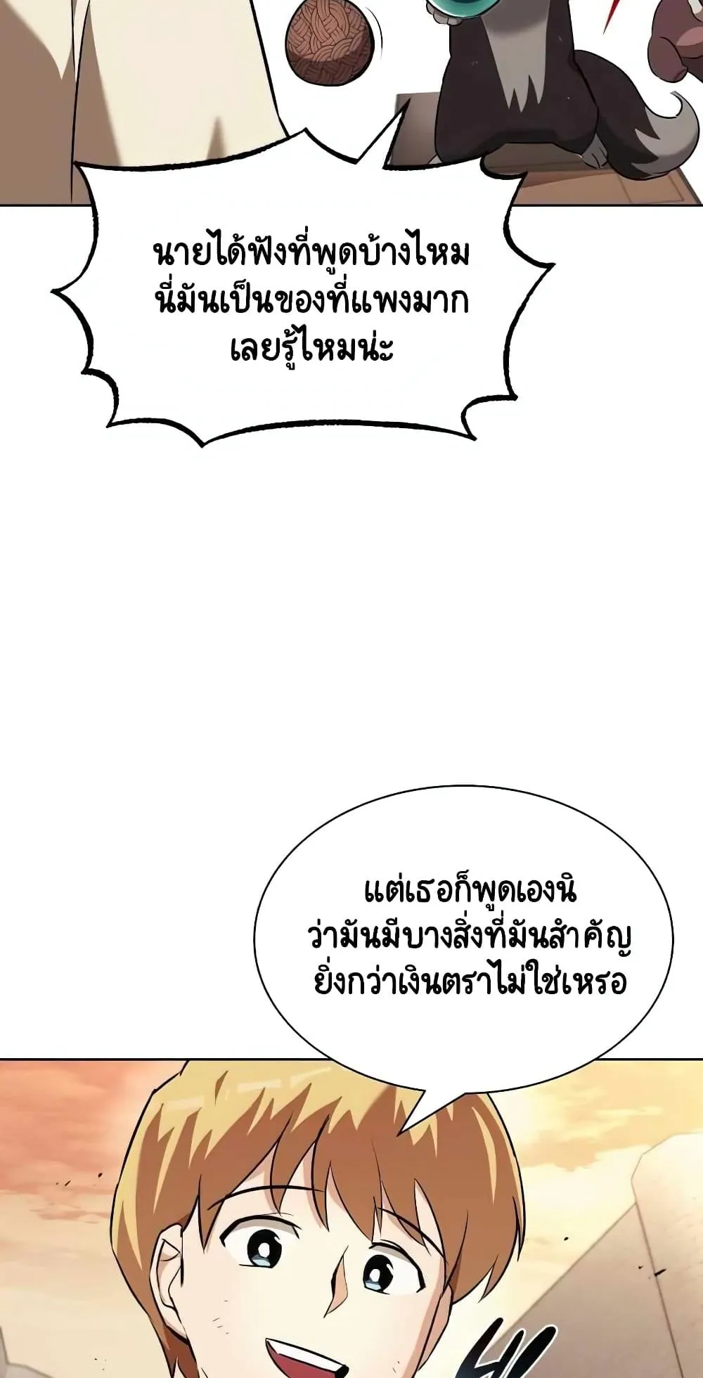 The Lazy Lord Masters the Sword ตอนที่ 21 หน้า 76
