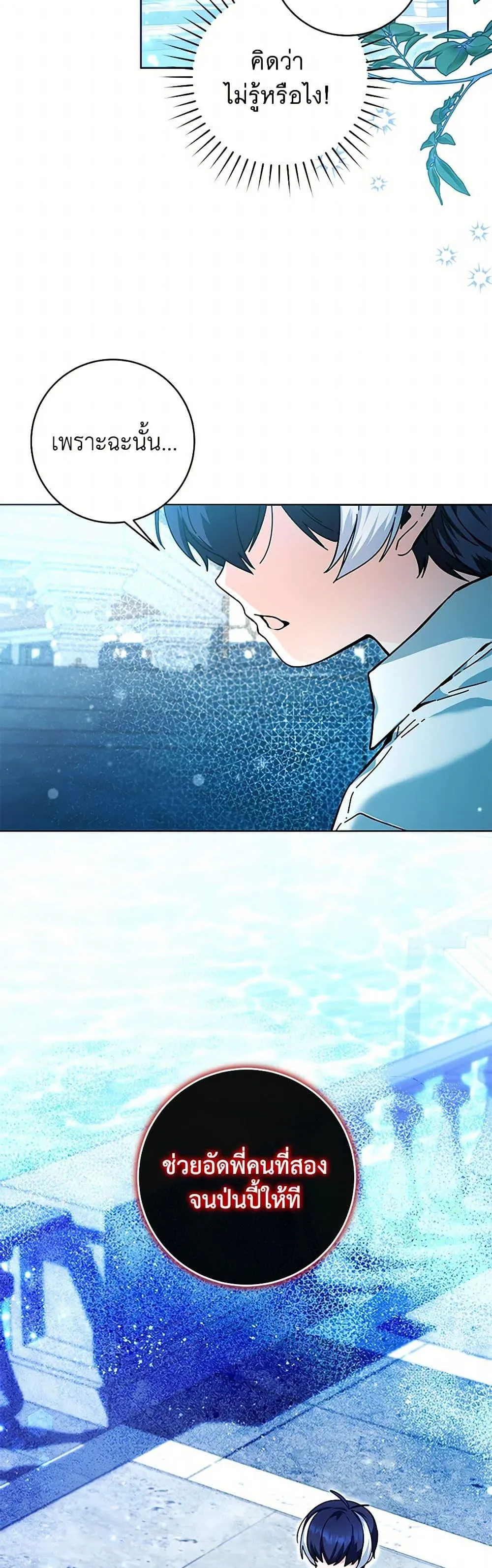Black Killer Whale Baby ตอนที่ 15 หน้า 47