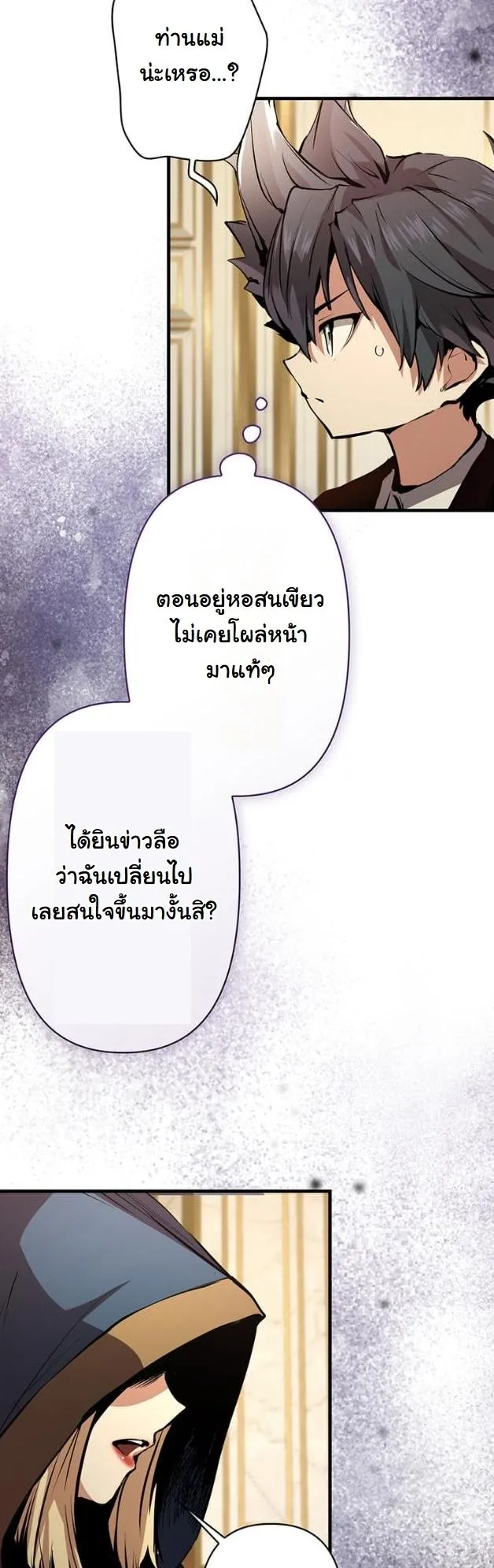 I Became a Cheat-Level Skill Thief ตอนที่ 14 หน้า 32