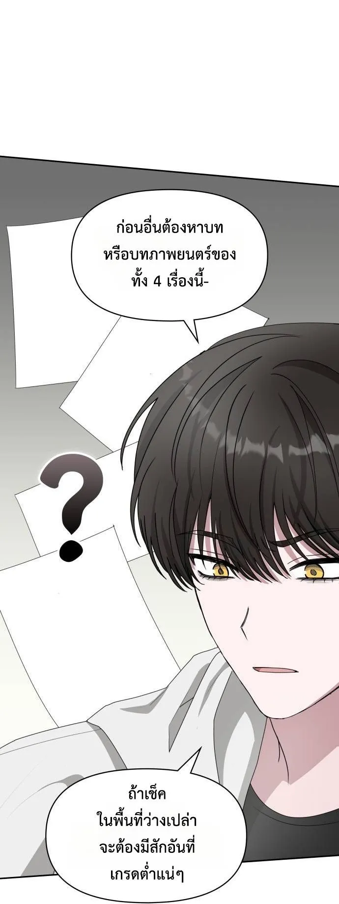 I Was Immediately Mistaken for a Monster Genius Actor ตอนที่ 44 หน้า 13