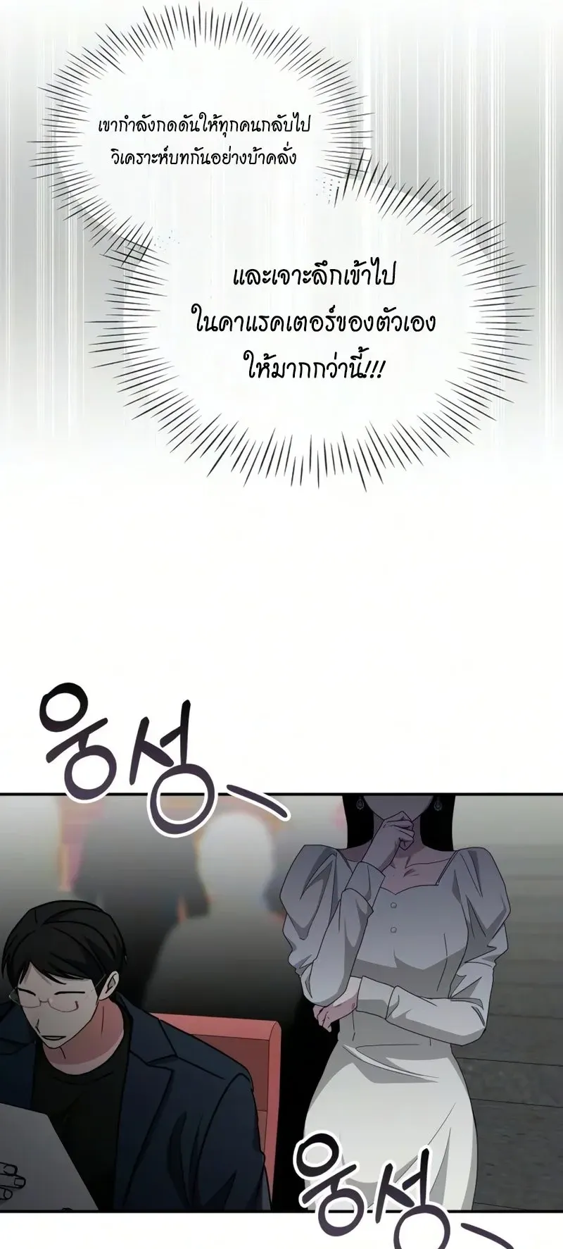 I Was Immediately Mistaken for a Monster Genius Actor ตอนที่ 97 หน้า 40