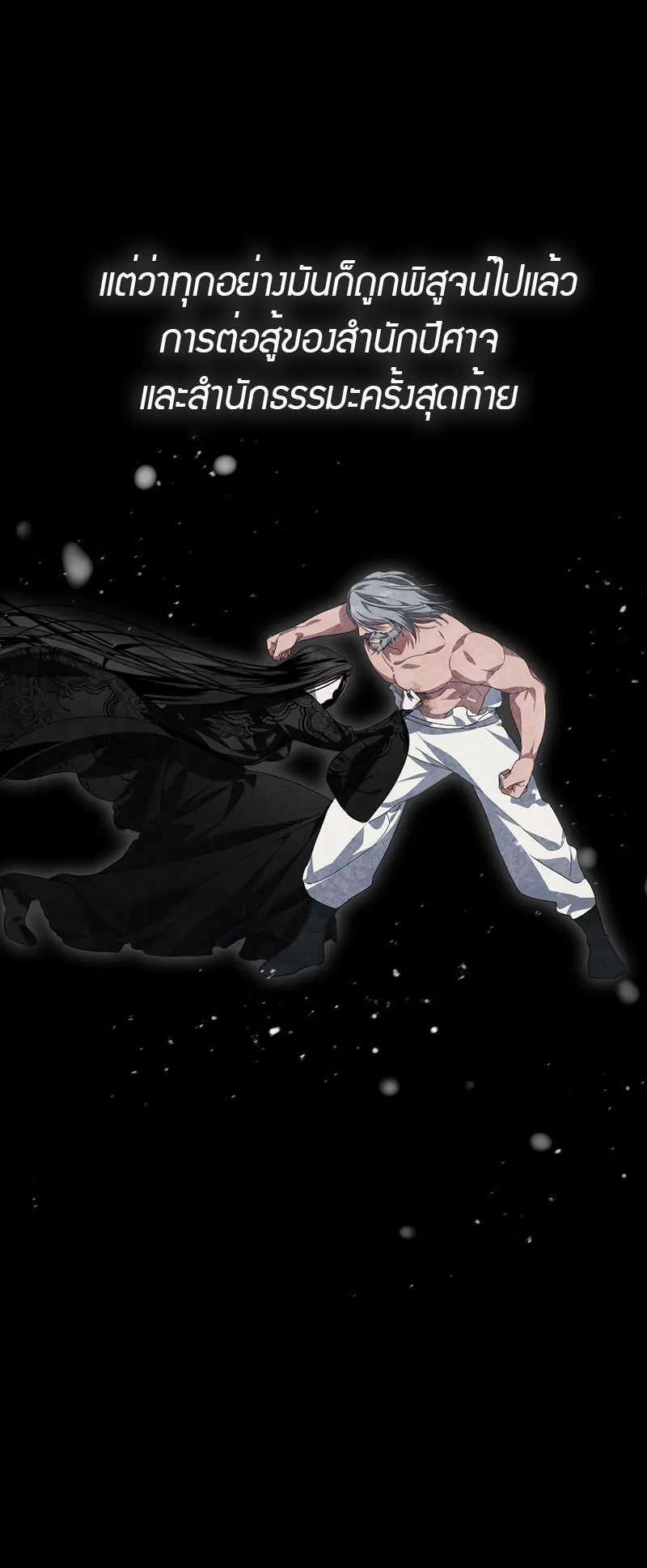 SSS-Class Suicide Hunter ตอนที่ 77 หน้า 13