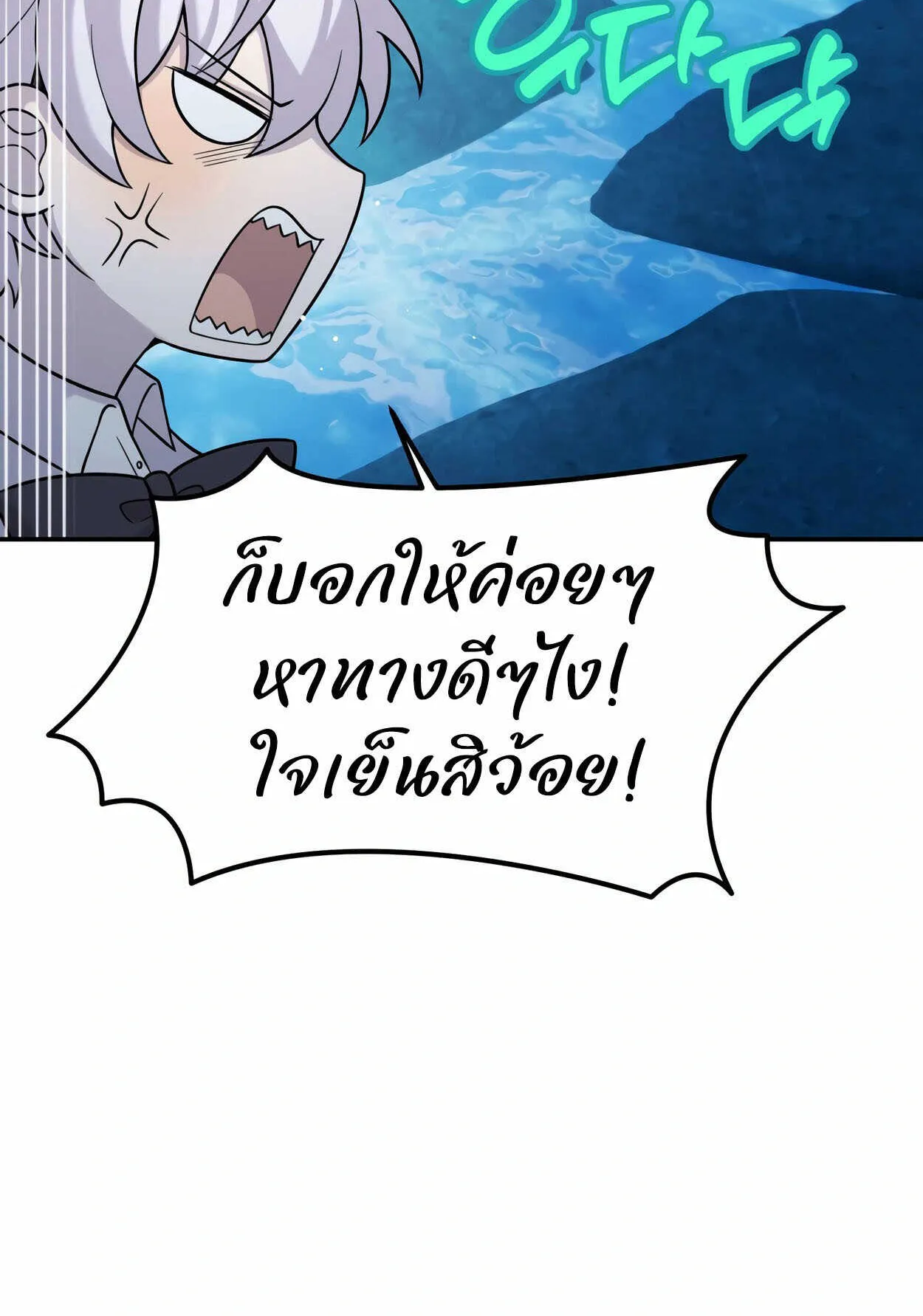 How to Survive as a terminally-ill Dragon ตอนที่ 10 หน้า 101