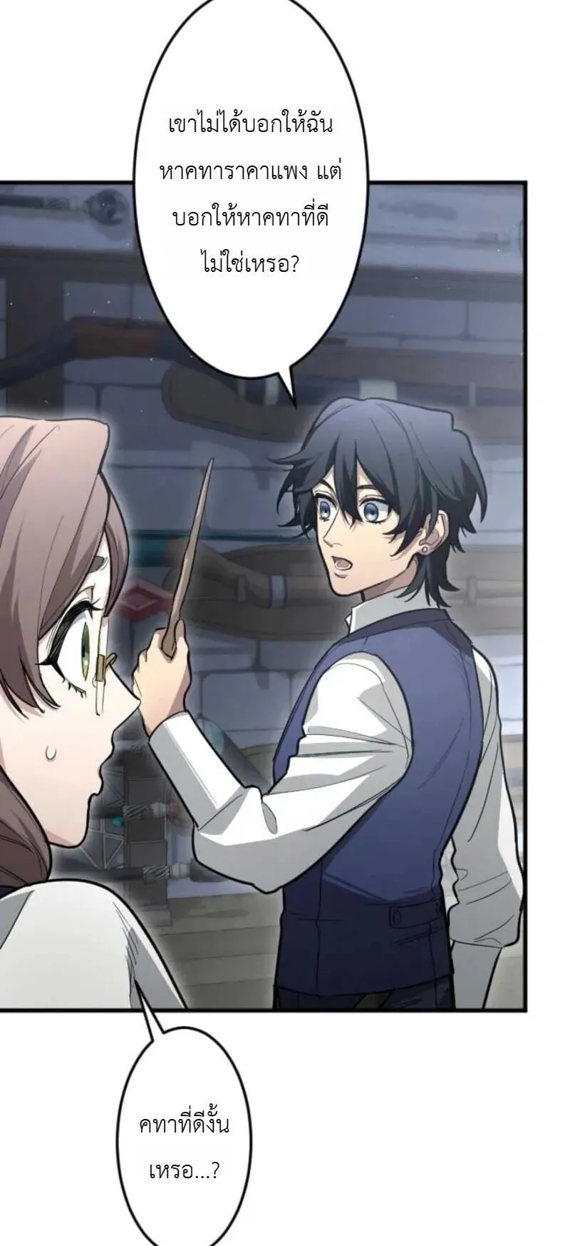 The Magic Theory of the Regressed Sword Saint ตอนที่ 17 หน้า 53