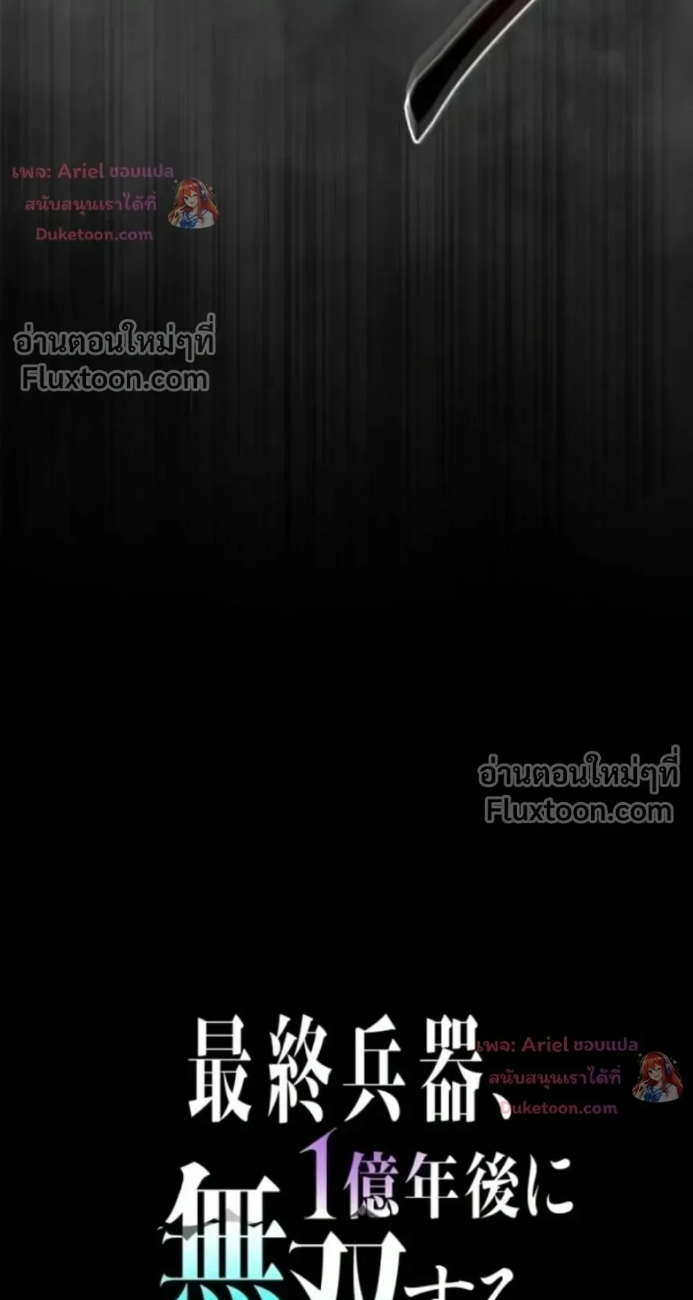 100 Million Years Later The Ultimate Weapon Return ตอนที่ 16 หน้า 34
